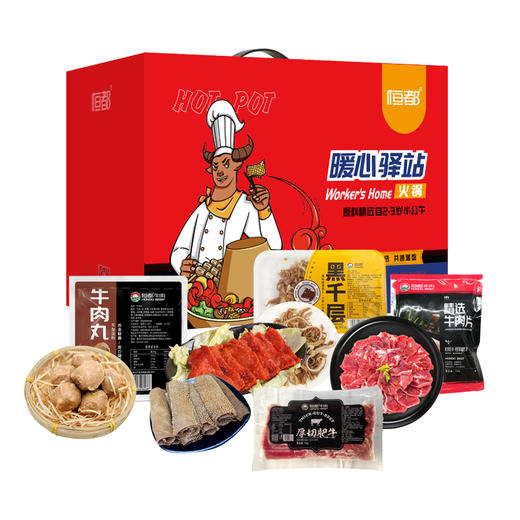恒都 国产火锅礼盒A款 商品图5