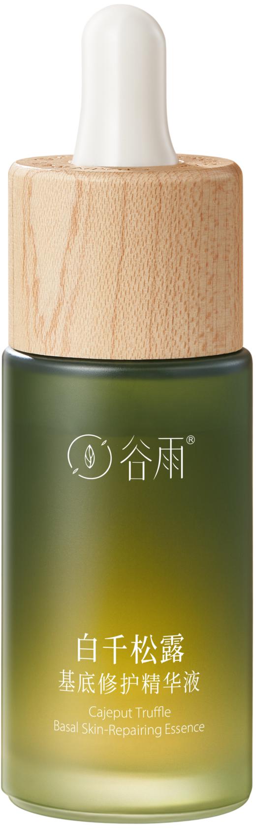 【谷雨内购专场】谷雨白千松露基底修护精华液20ml 3维修红 拯救反复泛红 商品图0