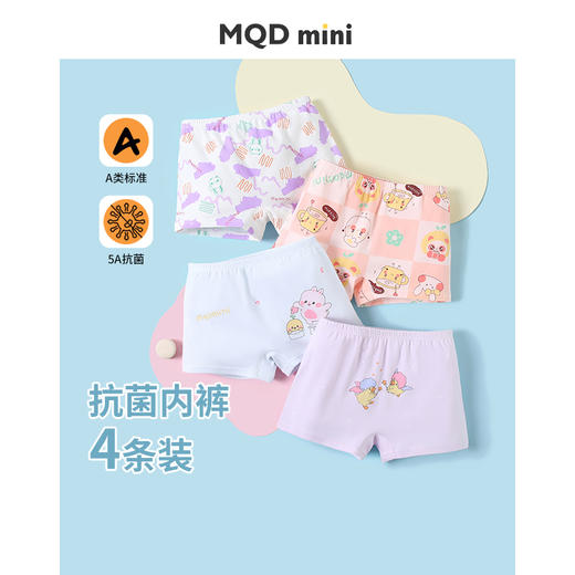 【4条装】【5A抑菌】【MQDMINI】【130-140】四条装女童平角内裤舒适亲服儿童内裤 商品图0