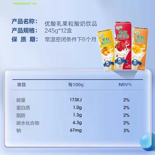 果粒优酸乳酸奶饮品草莓粒【245ml】 商品图3