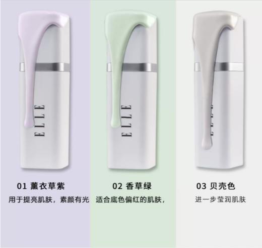 ELLE焕源明采修颜隔离乳 BA01-02 香草绿 商品图3