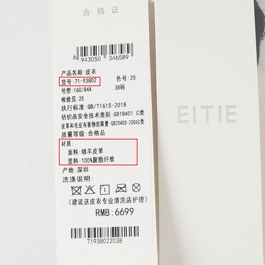 EITIE爱特爱冬季新款女装时尚干练显瘦外套女短款皮衣7193802 商品图12