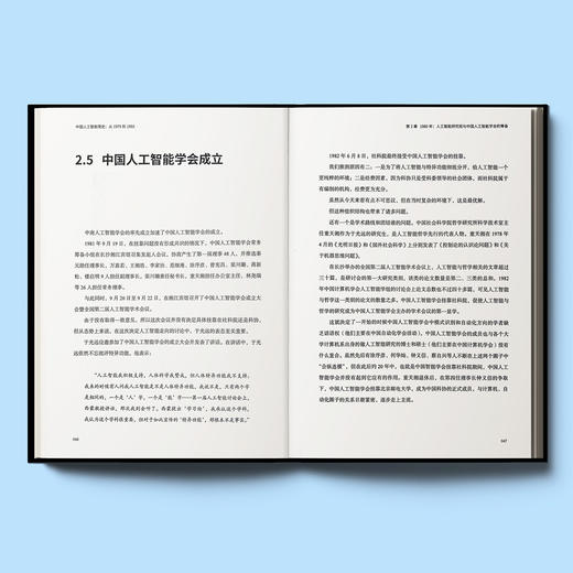 《人工智能简史：从1979到1993》 商品图3