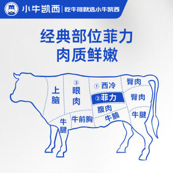小牛凯西菲力原肉整切调理牛排盒装含酱包600g儿童牛扒阿根廷牛肉烧烤早餐 商品图5