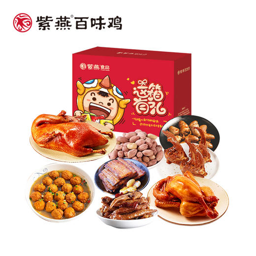 紫燕-这箱有礼 商品图0