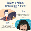 【神奇麻麻】乐乐趣-像伟人一样思考世界 系列 商品缩略图5