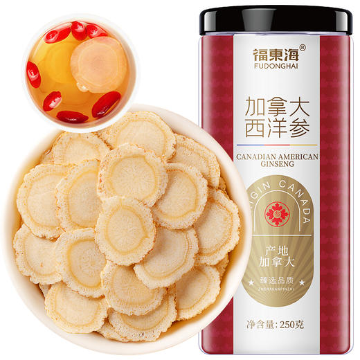 福东海 加拿大西洋参250克 0.8-1.0cm 加拿大进口花旗参片人参皂苷西洋参含片 滋补品送长辈实用礼品 商品图0