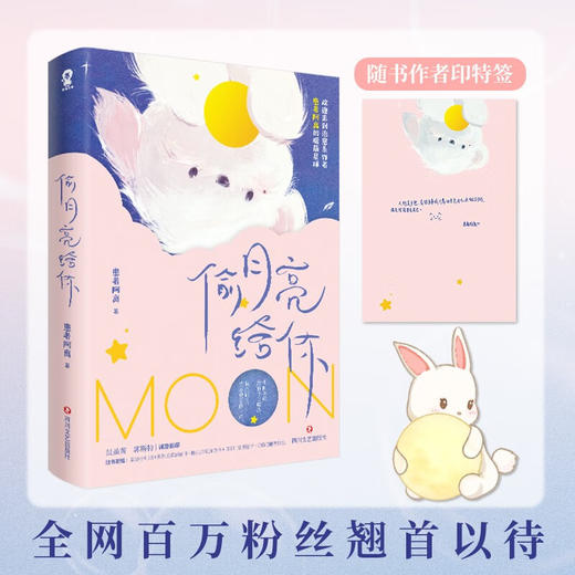 偷月亮给你 患者阿离 著 青春文学 商品图1