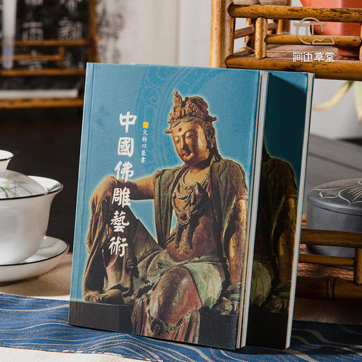 【绝版好书】《中国佛雕艺术》64开119页，2002年台历史博物馆出版，质优价廉的一本小册子，收录众多海外藏品 商品图0