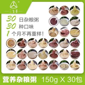 内蒙古翁牛特旗三生荞每日杂粮粥米礼盒150g*30袋/箱