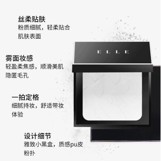 ELLE无痕美肌清透蜜粉饼BL03-02/靓白色 商品图1