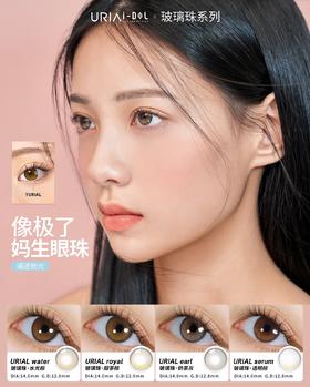 I-DOL YURIAL水光蓝灰/水光棕/甜茶棕/奶茶灰/透明棕 硅水凝胶（年抛型）