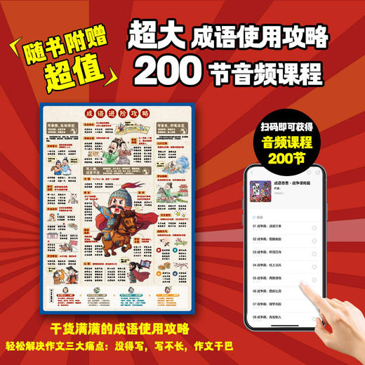 成语有意思：3册 商品图3