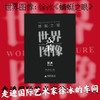 世界图像：徐冰《蜻蜓之眼》  广西师范大学出版社 商品缩略图0