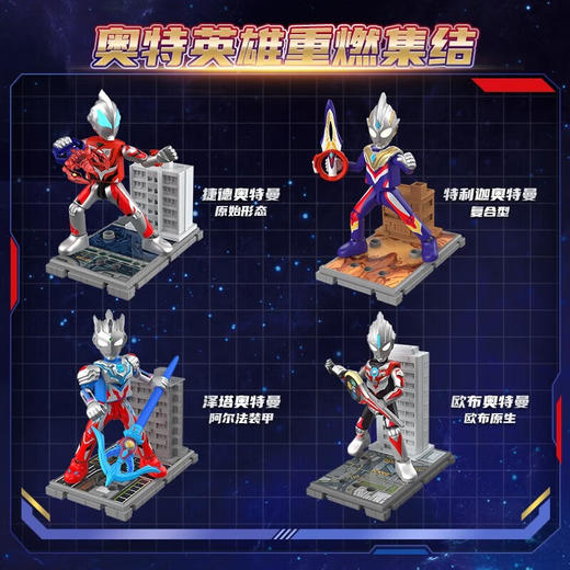 布鲁可奥特名鉴经典版组合款（001-004）71239 商品图2