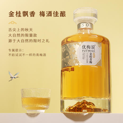 Yutmiso优梅说金桂青梅酒金桂梅酒250ml*3（中秋限定礼盒） 商品图2