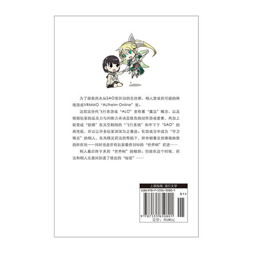 刀剑神域.4,妖精之舞 全球销量突破2200万，连续八年登上“天闻角川”系列轻小说销量榜 商品图2