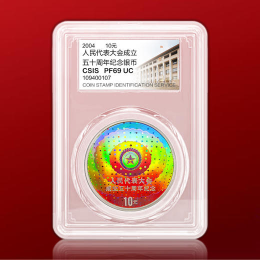 人大幻彩银币 封装评级带盒 商品图6