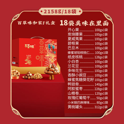 百草味和家368型 商品图0