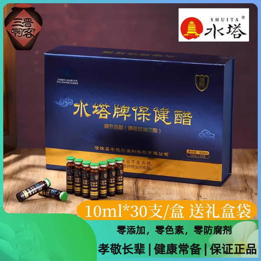 *山西特产康醯水塔保健醋养生醋10ml*30支小瓶礼盒装口服液送礼 商品图0