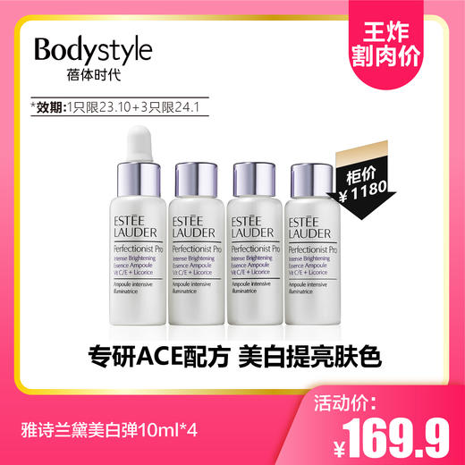 【8.26王炸割肉价】雅诗兰黛美白弹10ml*4(效期:1只限23.10+3只限24.1） 商品图0