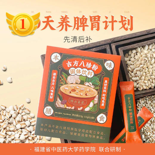 广诚行生活馆-古方八珍粉 商品图0