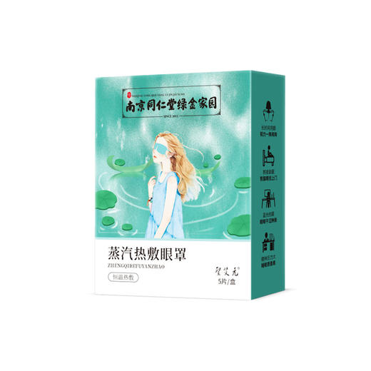 【舒适放松！绿金家园艾草蒸汽眼罩】睡眠蒸汽眼罩热敷发热沁人心脾的艾草香，独特蒸汽配方，舒适惬意。 商品图4