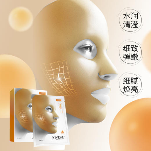 JOVISSE/洁薇丝二裂酵母玻色因保湿面膜*12盒 商品图1