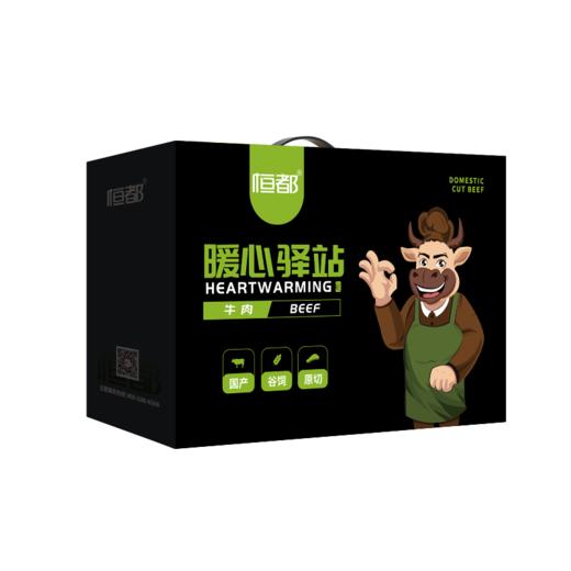 恒都 国产原切谷饲牛肉礼盒D款 商品图6