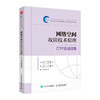 网络空间攻防技术原理 网络空间*实践能力分级培养系列教材CTF竞赛Crypto注入漏洞Pwn网络攻防 商品缩略图0