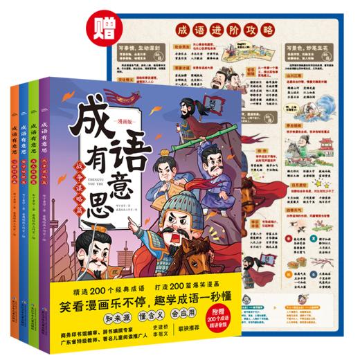 成语有意思：全4册 商品图1