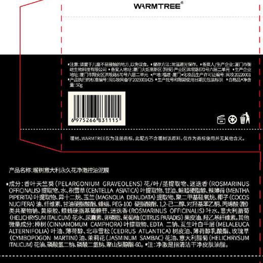【170元会员福利】暖树·意大利永久花净澈控油泥膜50g    商品图2