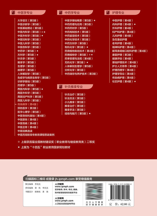 传染病学（第4版） 2023年8月学历教材 9787117349802 商品图2