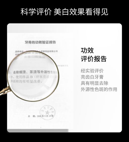 【肖战同款】舒客亮齿白牙膏210g 清新亮白牙齿 商品图5