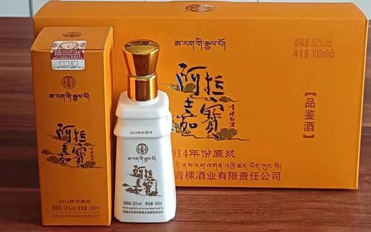 天佑德青稞酒 阿拉嘉宝（100ml礼盒装）青稞清香型  52° 每条5小瓶 100m*5 商品图2