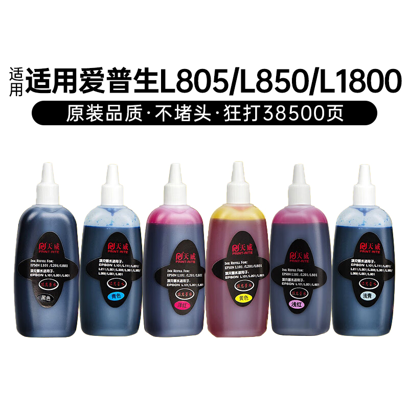 天威674墨水672墨水 经济装 适用爱普生 L1300 L805 L1800 L850 L201 L351 301 L360 L551 L801 L455 L850打印机填充墨水