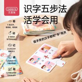 贝恩施儿童识字机关卡一年级认字卡片学习神器幼儿园生字早教认知 ZJ101趣味机关汉字卡