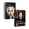 硅谷钢铁侠+埃隆·马斯克传 套装2册 阿什利·万斯 等著 传记 商品缩略图2