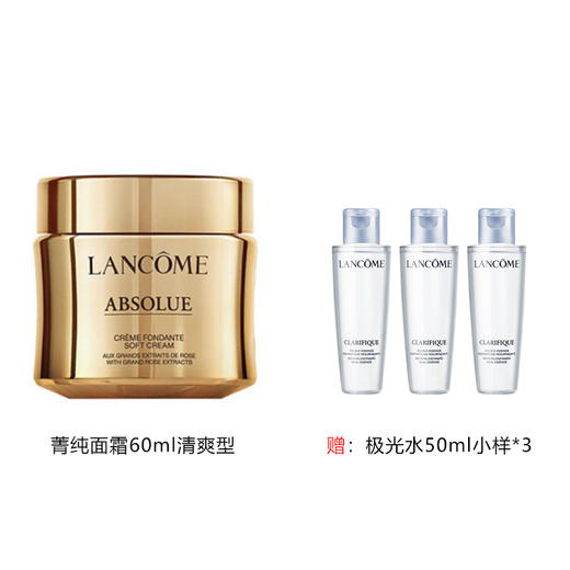 法国 兰蔻（LANCOME）菁纯臻颜精萃面霜60ml 送极光水50ml*3【香港直邮】 商品图3