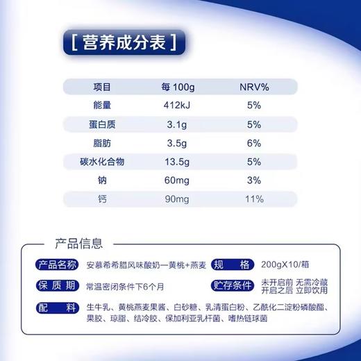 伊利安慕希希腊风味酸奶（黄桃+燕麦）200ml*10 商品图5