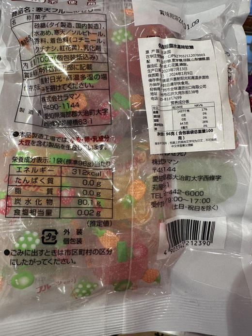 优选琼脂水果味软糖96g 商品图2