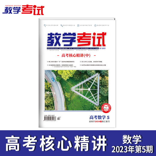 2023教学考试杂志第5期 商品图3