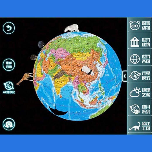 20cm双AR灯光炫影地球仪 【赠送中国+世界地理地图】 商品图5