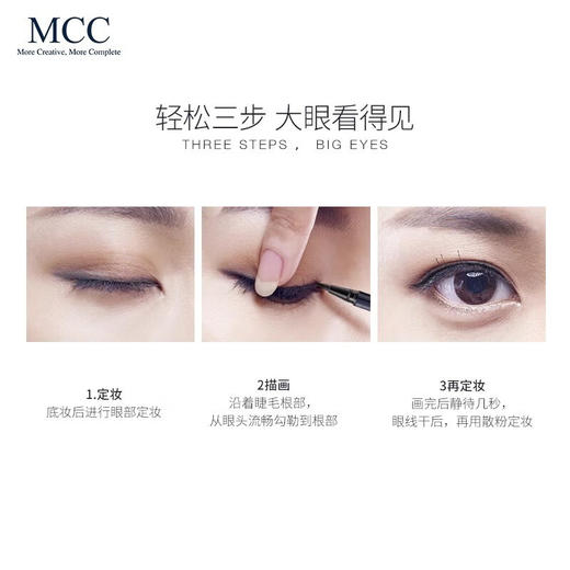 MCC（摩肯）魅佳炫黑防水眼线液1号（c） 商品图3