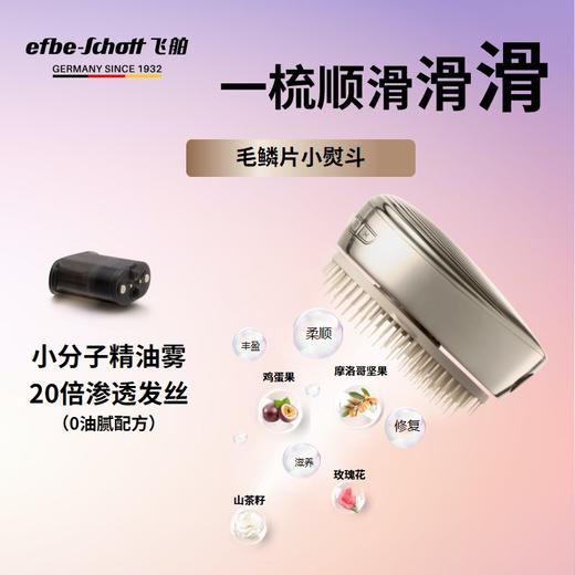 飞舶efbe-schott 护发顺发电动梳 专用精油弹3个 [福利品] 商品图2