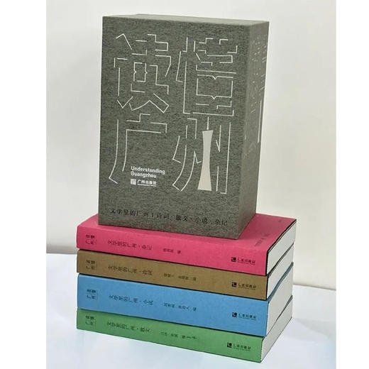 读懂广州--文学里的广州(全4册)/广州出版社/谢敏玉 余福智/9787546235080 商品图6