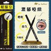 【发现好物】倩盈 LA SUFFREN - 笔状防水持久眼线液 (眼线皇) 商品缩略图2