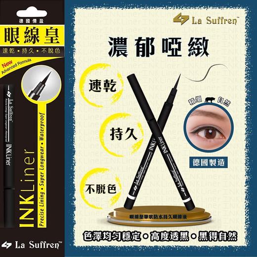 【发现好物】倩盈 LA SUFFREN - 笔状防水持久眼线液 (眼线皇) 商品图2
