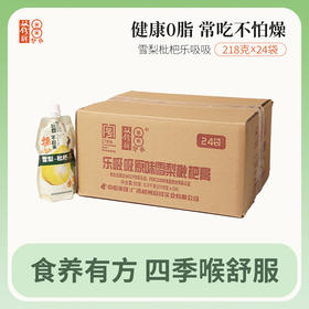 广西梧州双钱牌可吸食雪梨枇杷乐吸吸218g*24袋休闲零食下午茶