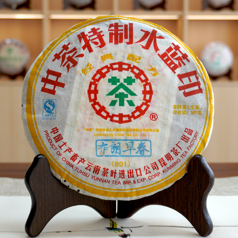 2008年中茶水蓝印布朗早春普洱茶生茶 干仓真品高性价比好回甘
